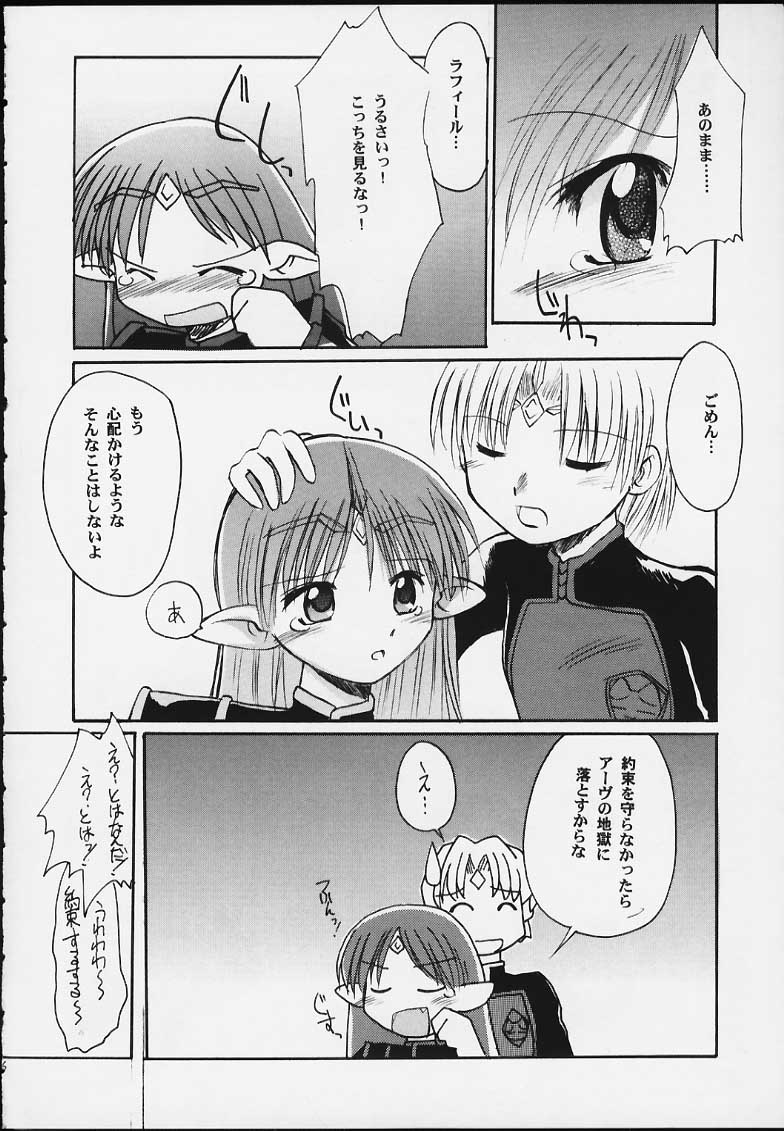 Lafiel-sama to Yobu ga Yoi!!!!! page 7 full