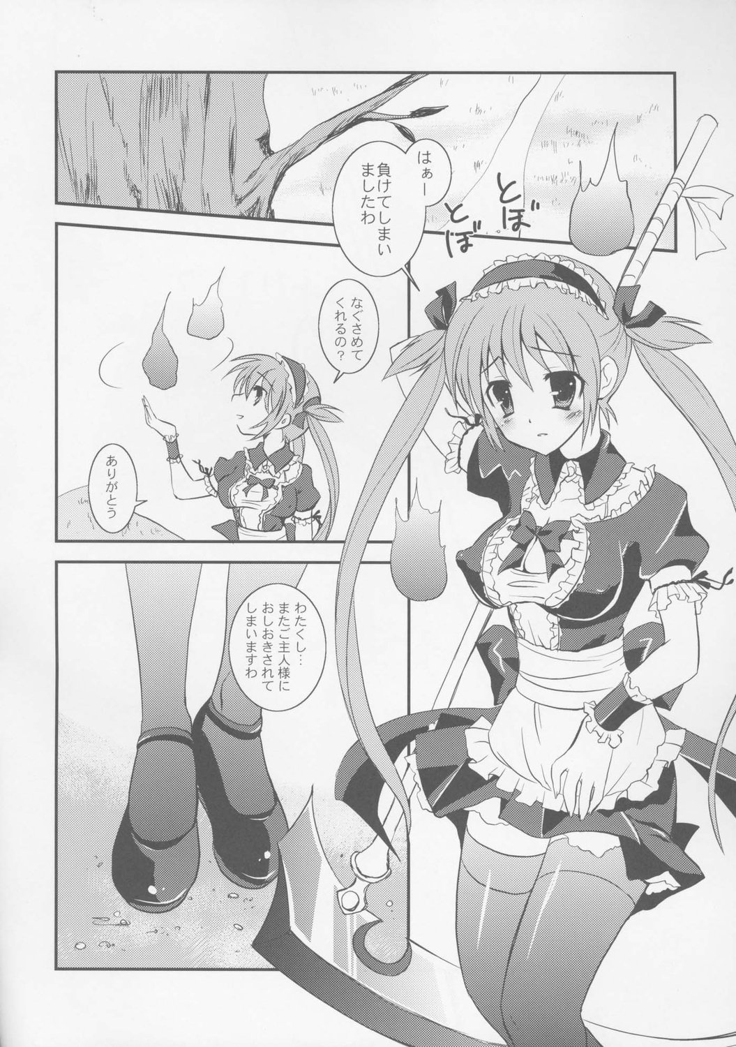 Oshiokiha han shoku dorei page 5 full