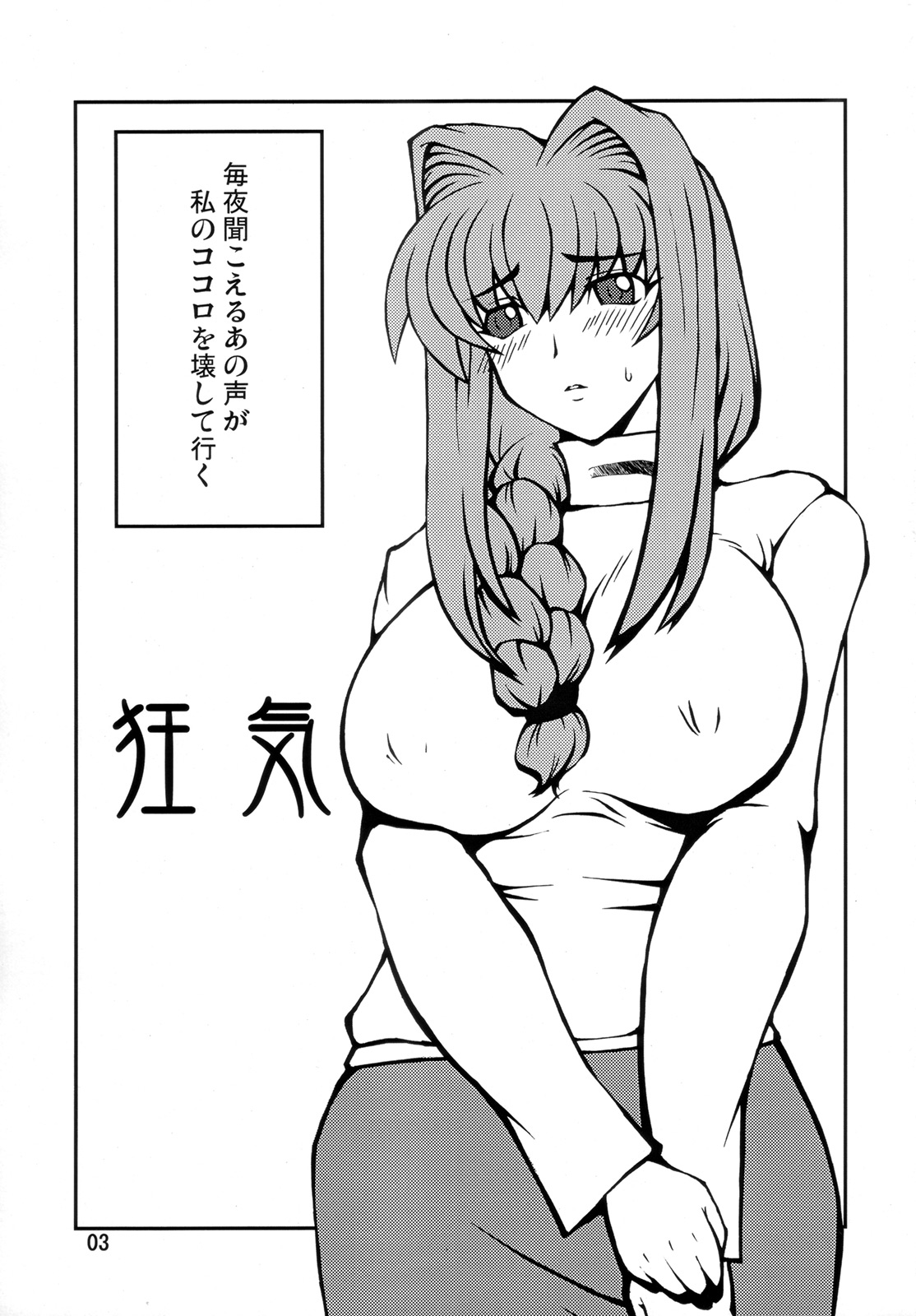 Kyouki Vol.1&amp;2 Remake Ver. page 2 full