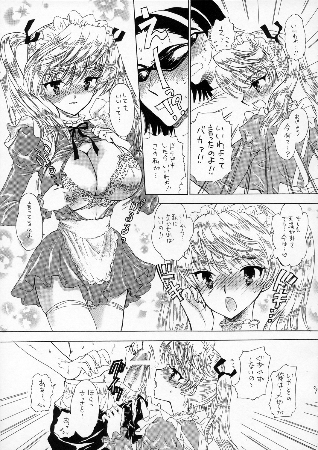 Gakuen Shoujo page 8 full