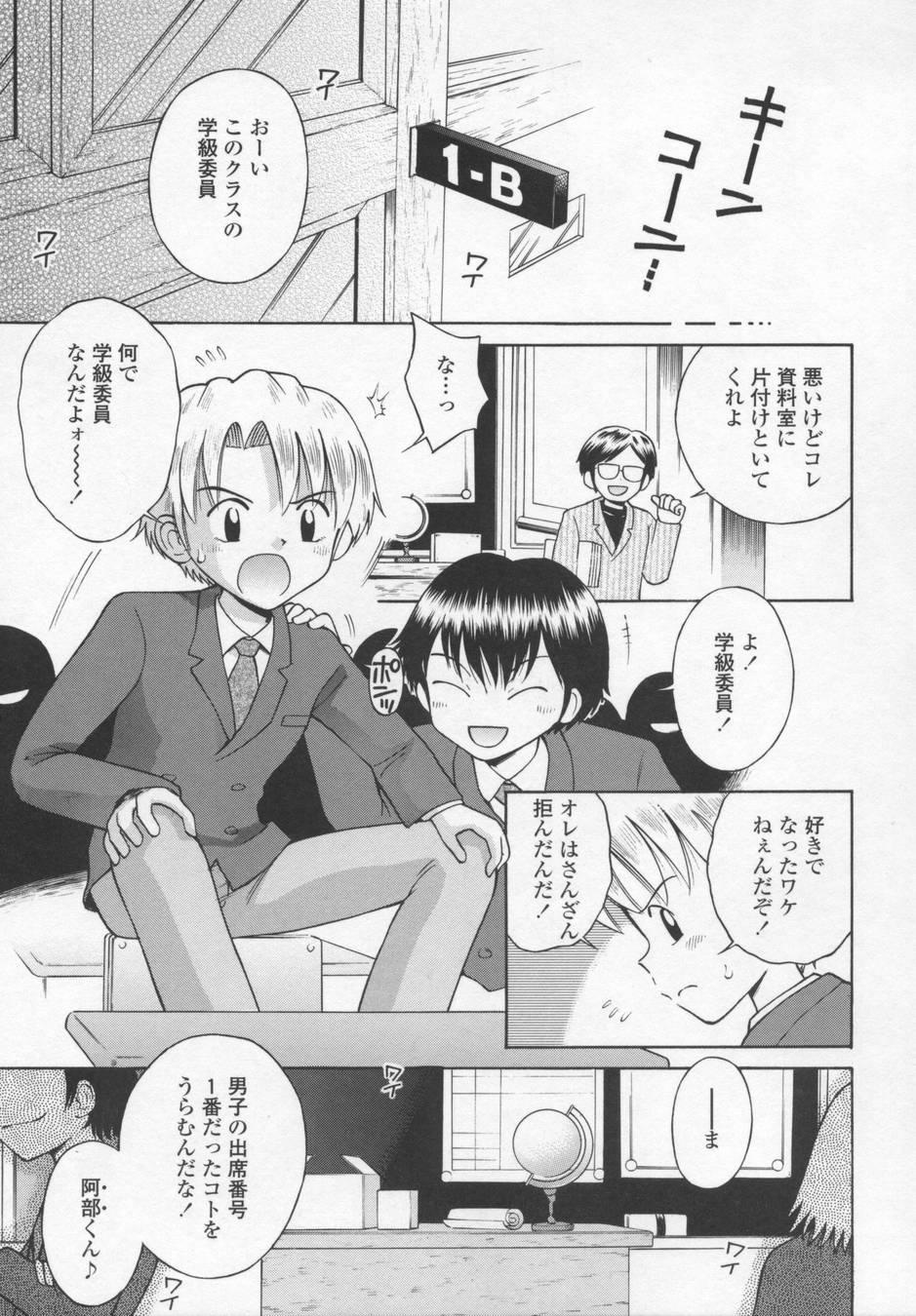 Kawaii anoko page 7 full