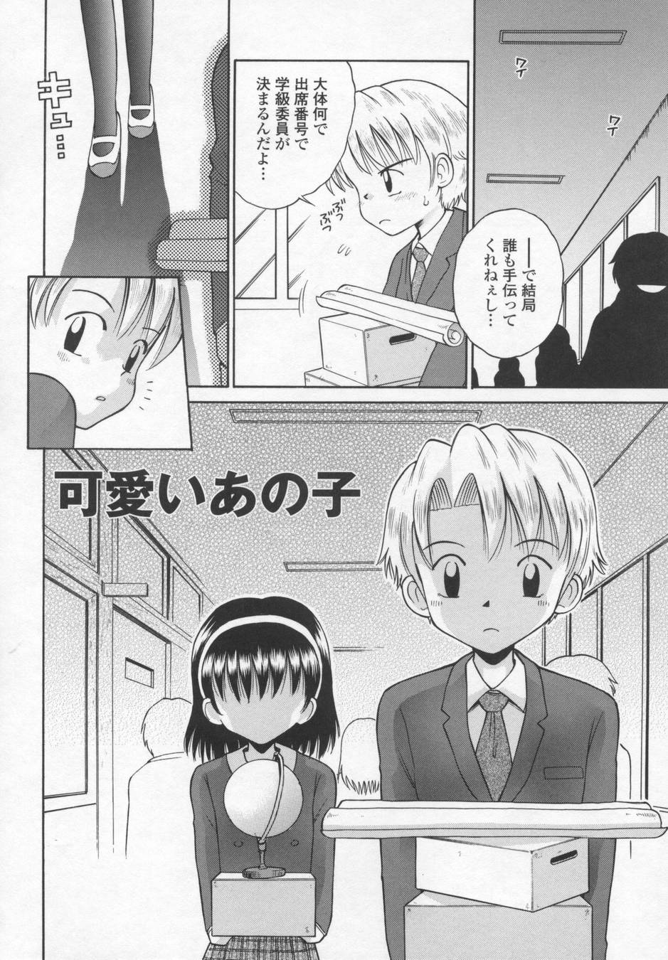 Kawaii anoko page 8 full