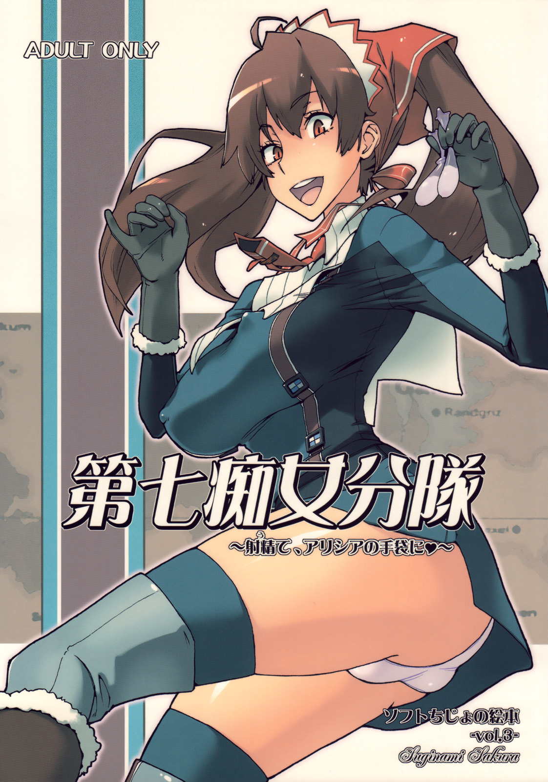 Dai Nana Chijo Buntai ～ Ute, Alicia no Tebukuro ni ～ page 1 full
