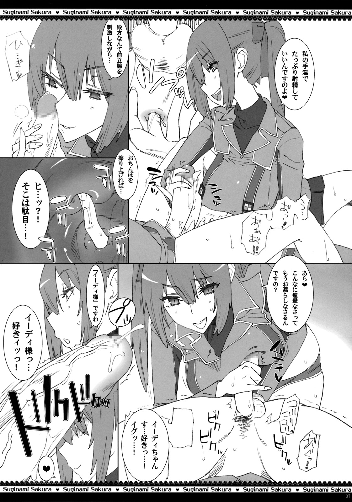 Dai Nana Chijo Buntai ～ Ute, Alicia no Tebukuro ni ～ page 8 full