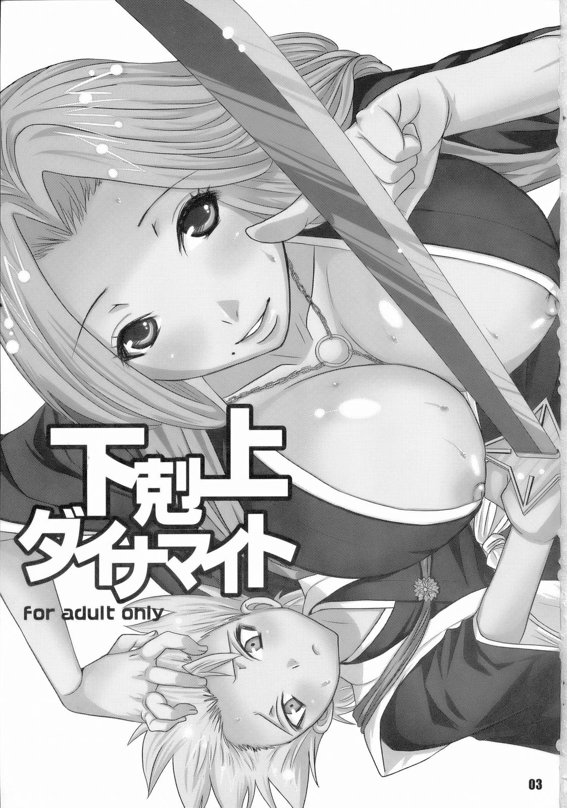 Gekokujou Dynamite page 2 full