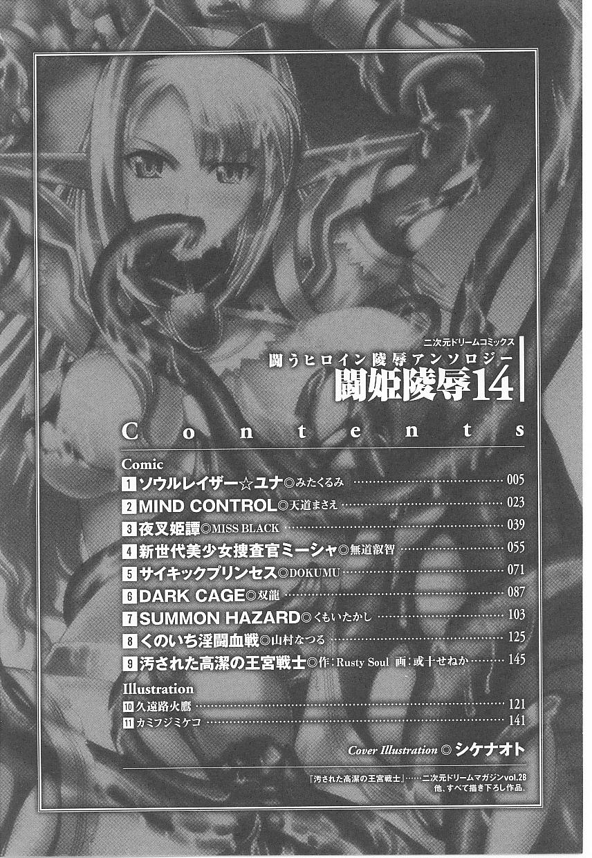 Tatakau Heroine Ryoujoku Anthology Toukiryoujoku 14 page 4 full