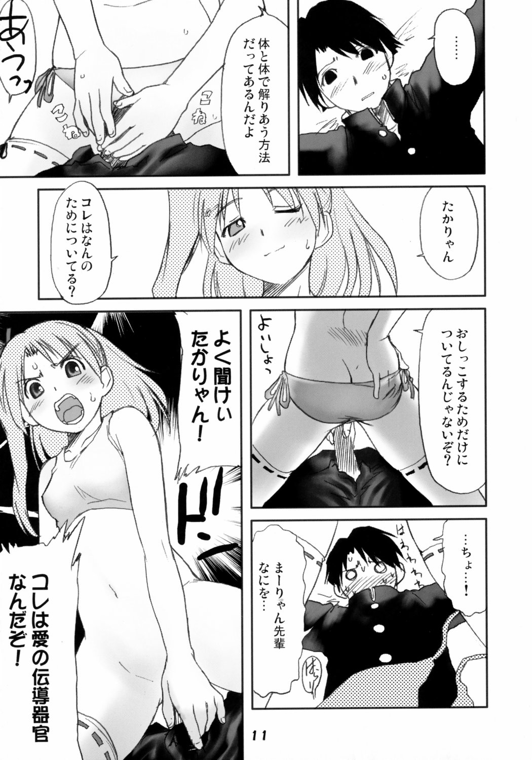 Kaiketsu Ma-ryan! page 10 full
