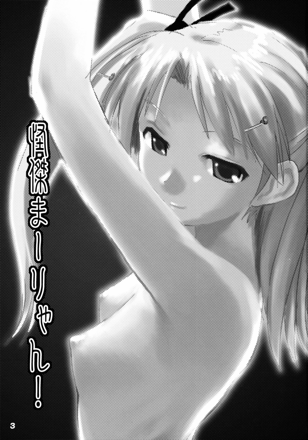 Kaiketsu Ma-ryan! page 2 full