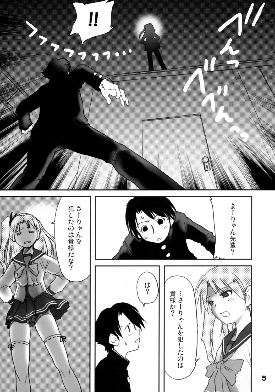 Kaiketsu Ma-ryan! page 4 full
