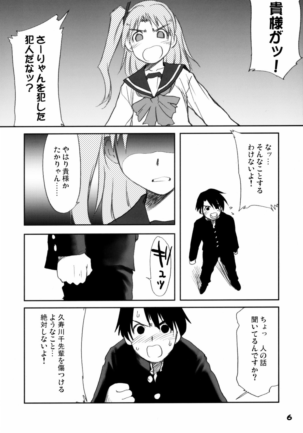 Kaiketsu Ma-ryan! page 5 full