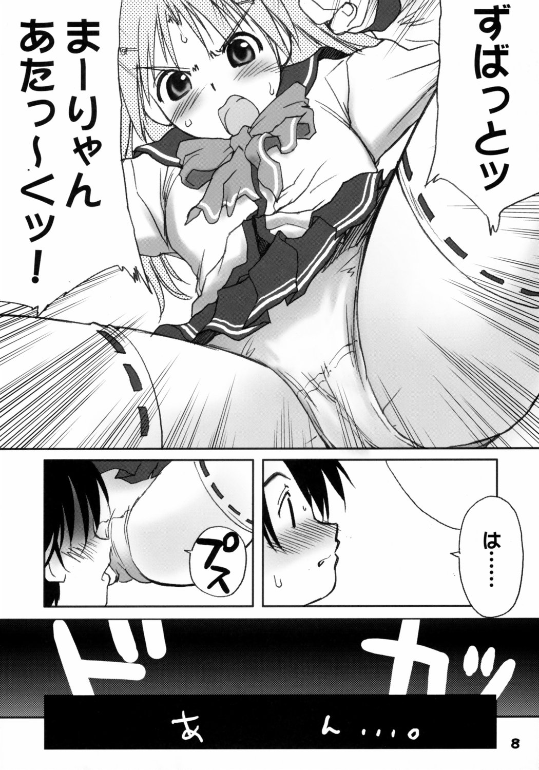 Kaiketsu Ma-ryan! page 7 full