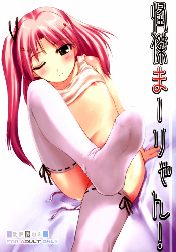 Kaiketsu Ma-ryan! cover