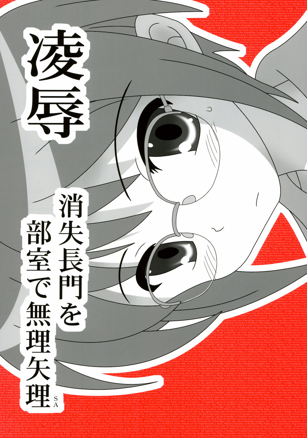 Ryoujoku Shoushitsu Nagato o Heya de Muriyari SA page 1 full