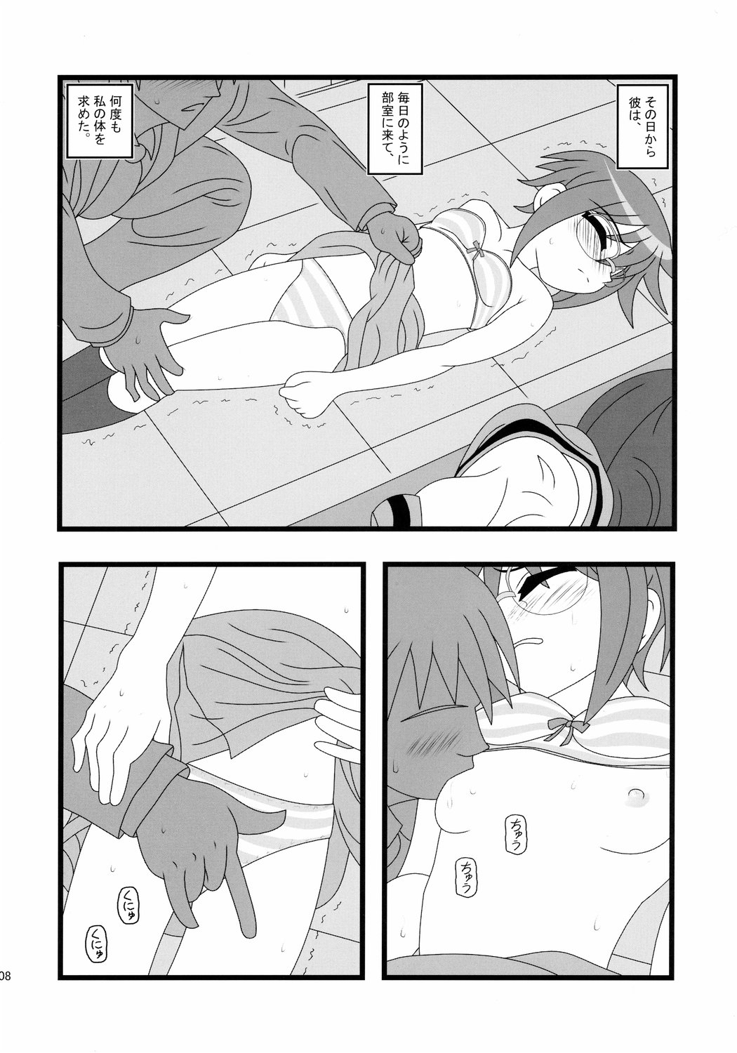 Ryoujoku Shoushitsu Nagato o Heya de Muriyari SA page 7 full