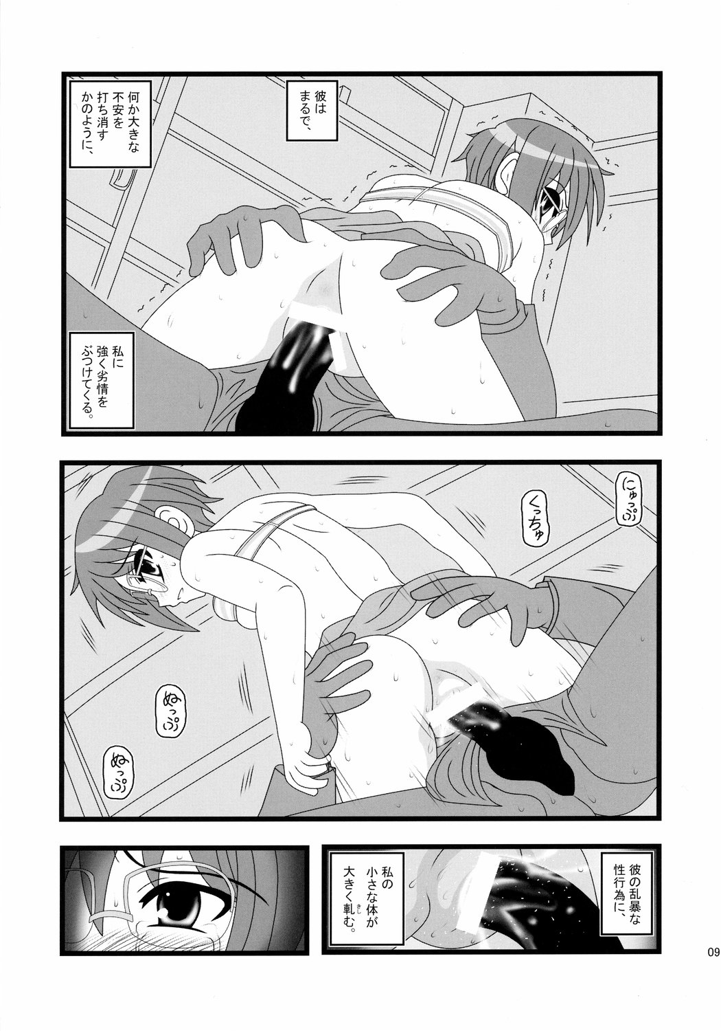 Ryoujoku Shoushitsu Nagato o Heya de Muriyari SA page 8 full