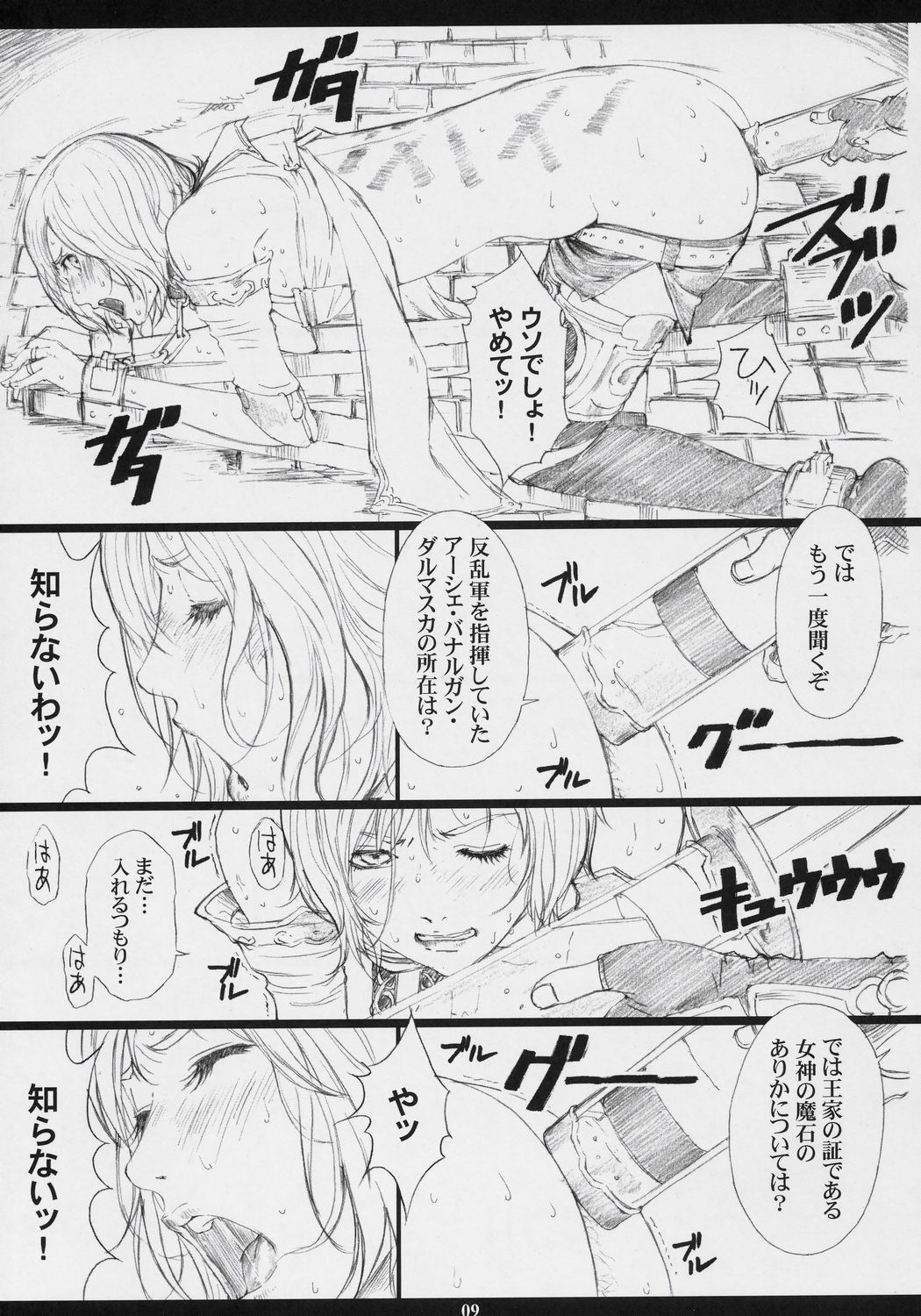 FFXM page 8 full