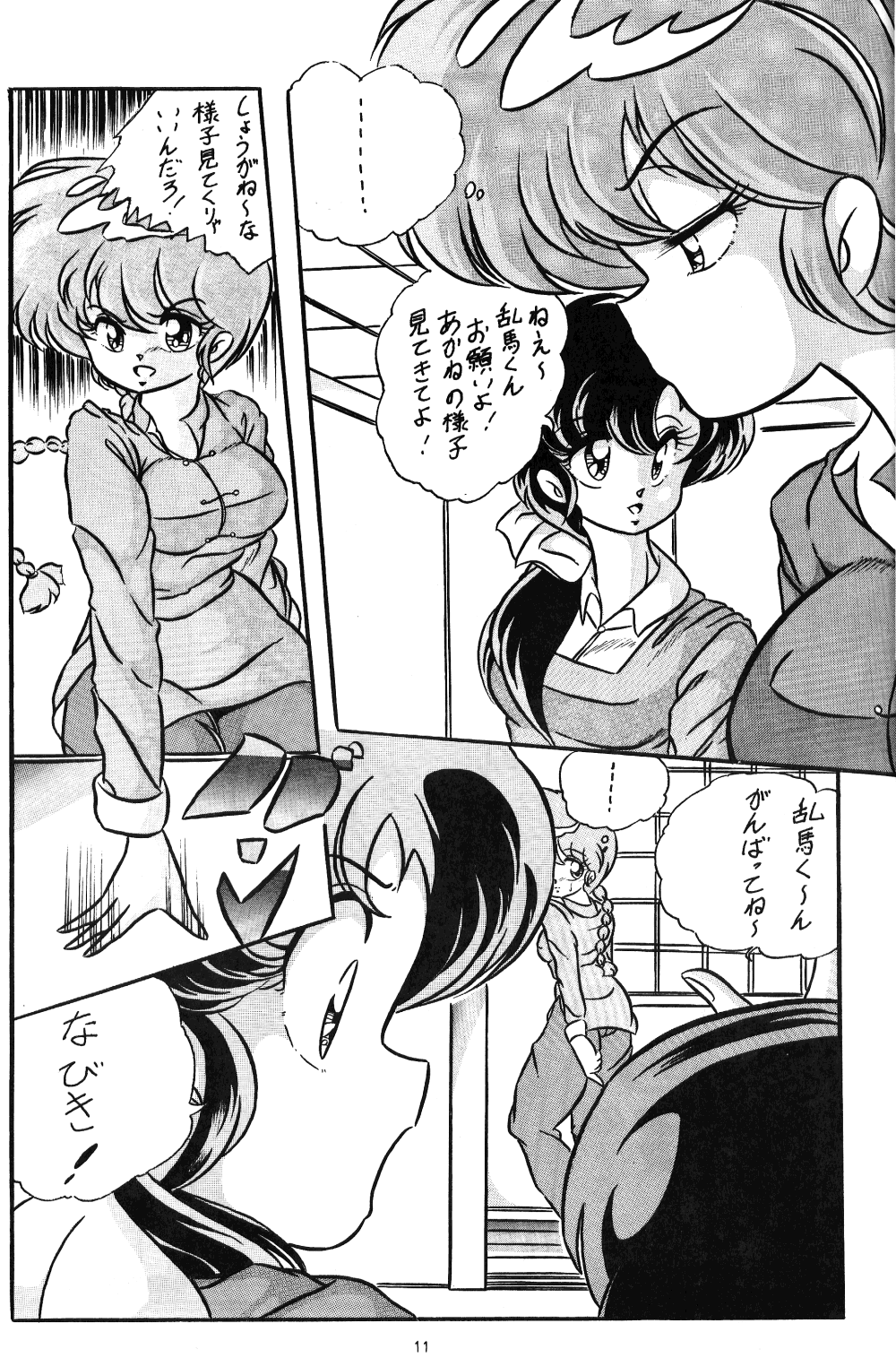 C-COMPANY SPECIAL STAGE 9 page 5 full