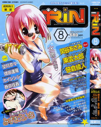 COMIC RiN 2005-08 Vol. 8 cover