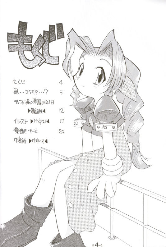 Holy Nante Iranai page 3 full