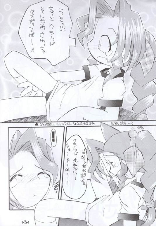 Holy Nante Iranai page 7 full