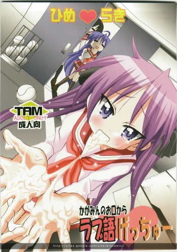 Kagamin no Okuchi kara Love go Gecchu cover