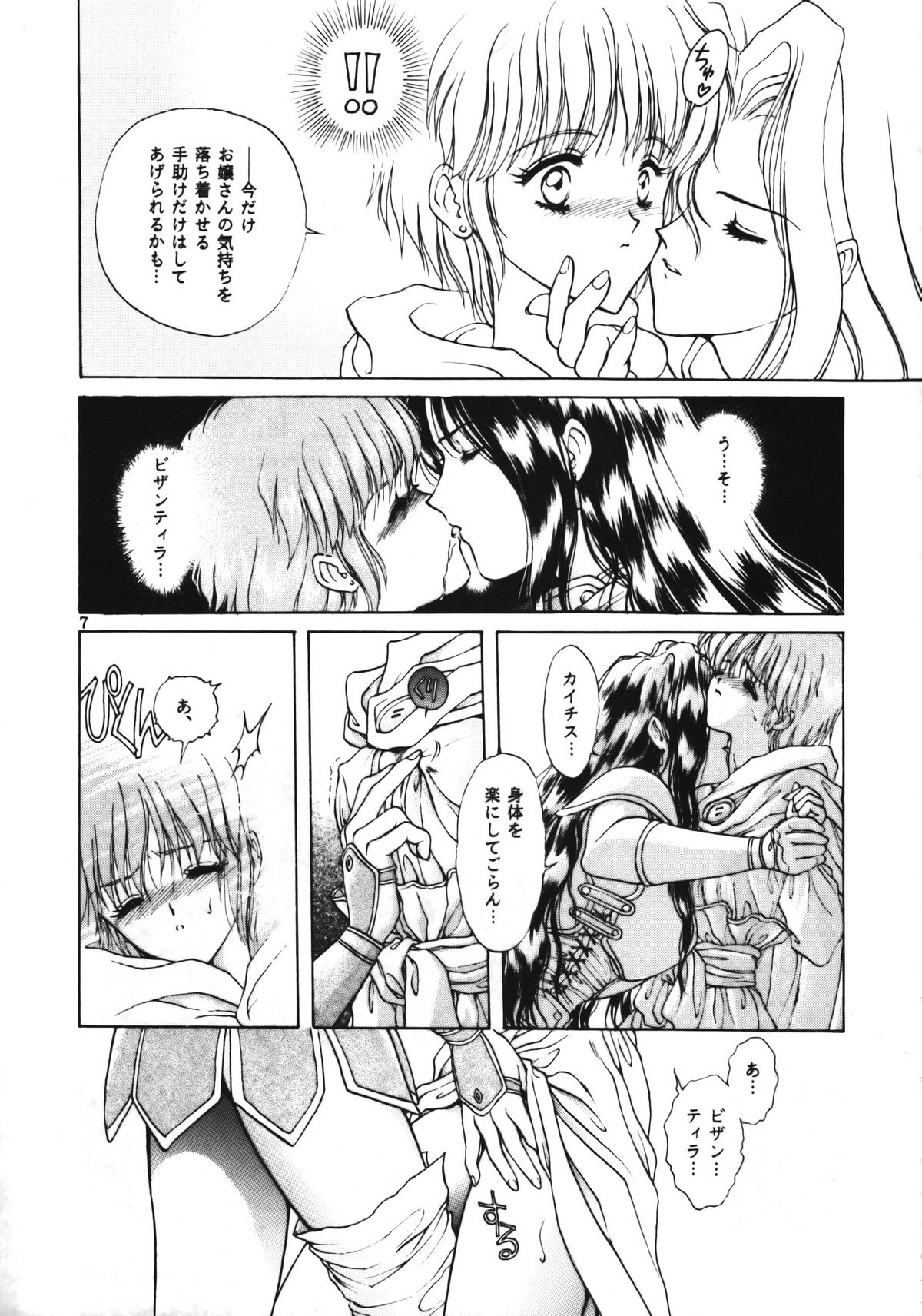 Akatsuki page 7 full
