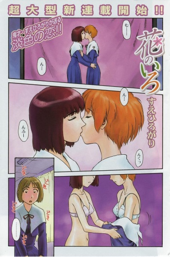 Nana No Iro + Prism -BonusChapter cover