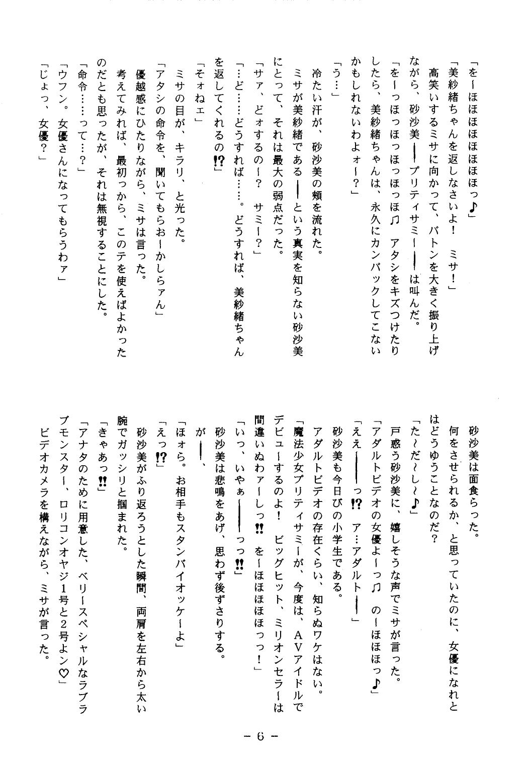 PuriPuri SM page 5 full