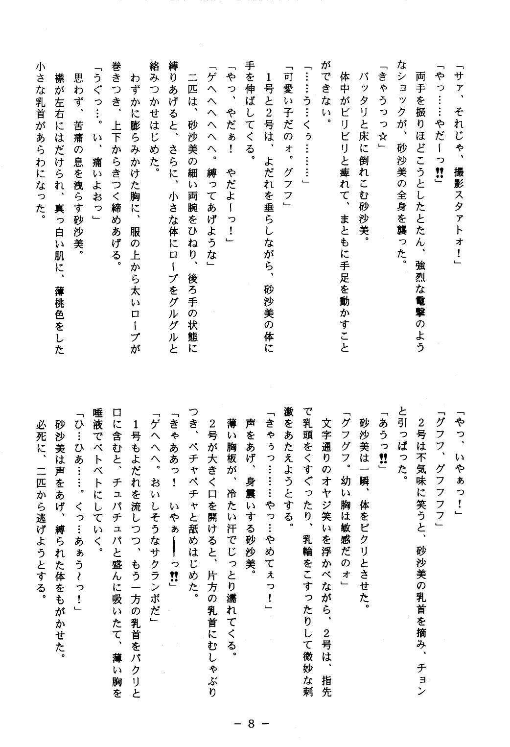 PuriPuri SM page 7 full