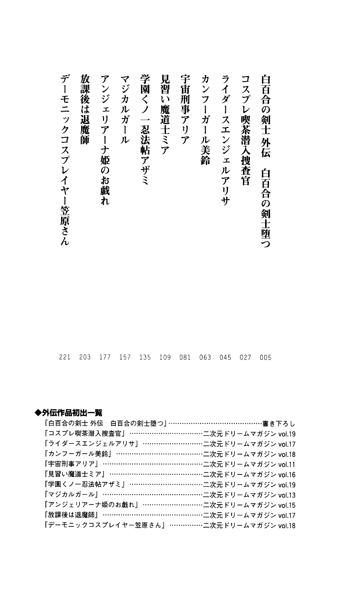 2D Dream Novels Gaiden 3 Shirayuri no Kenshi Otsu page 2 full