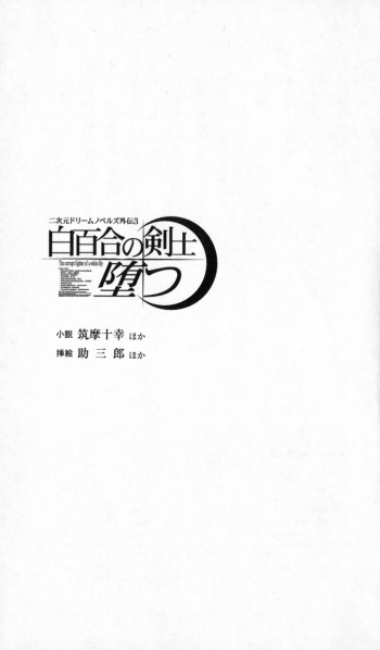 2D Dream Novels Gaiden 3 Shirayuri no Kenshi Otsu cover