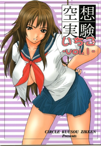 Kuusou Zikken Ichigo Vol.1 cover