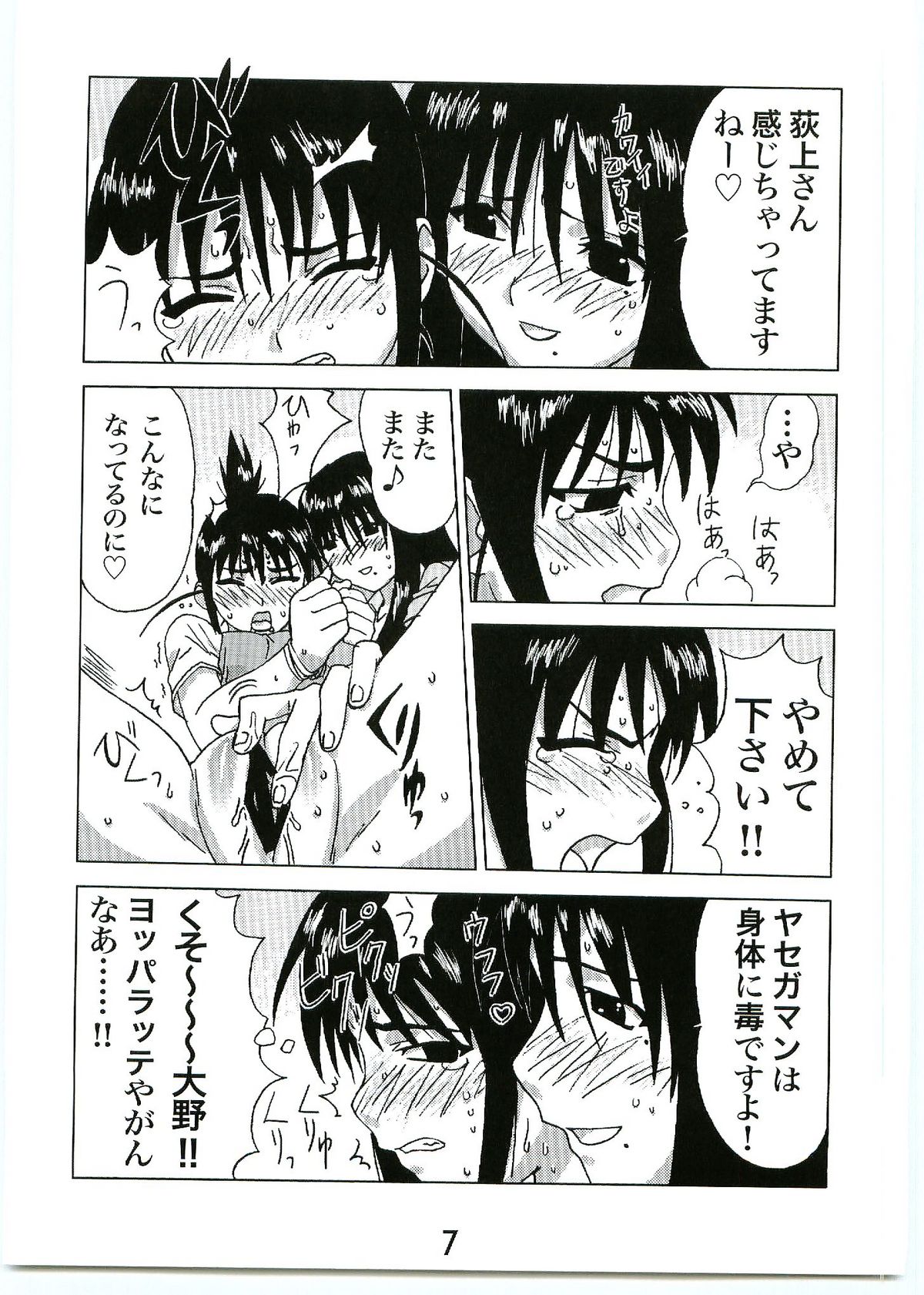 Ogiuke page 6 full