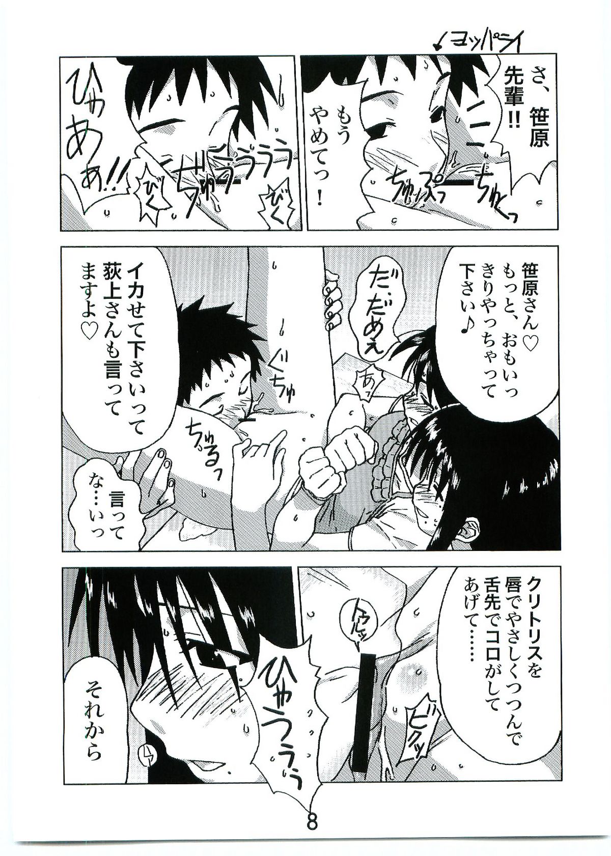 Ogiuke page 7 full