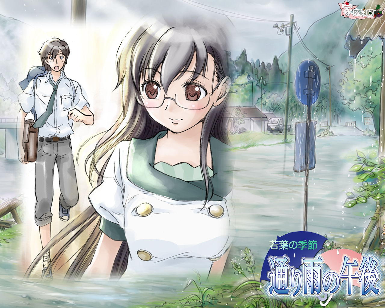 Wakaba no Toki - Tooriame no Gogo page 1 full