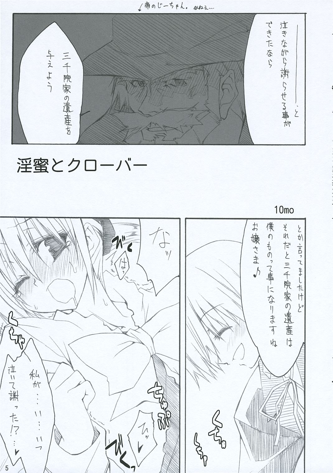 Tobu ga Gotoku! page 5 full