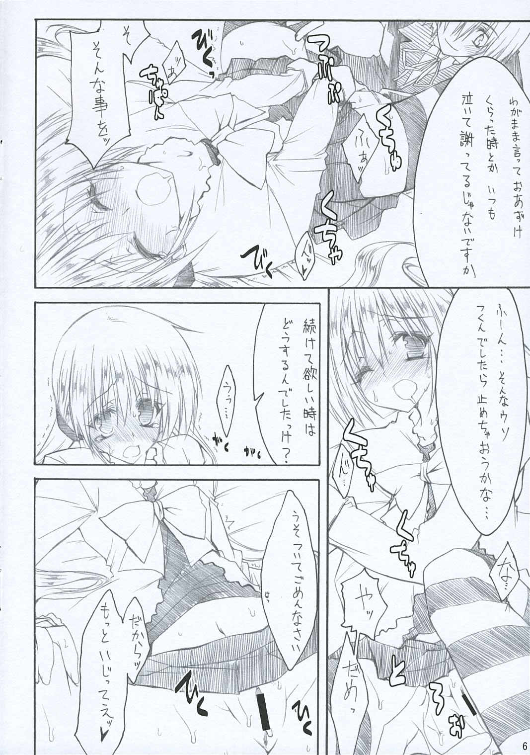 Tobu ga Gotoku! page 6 full