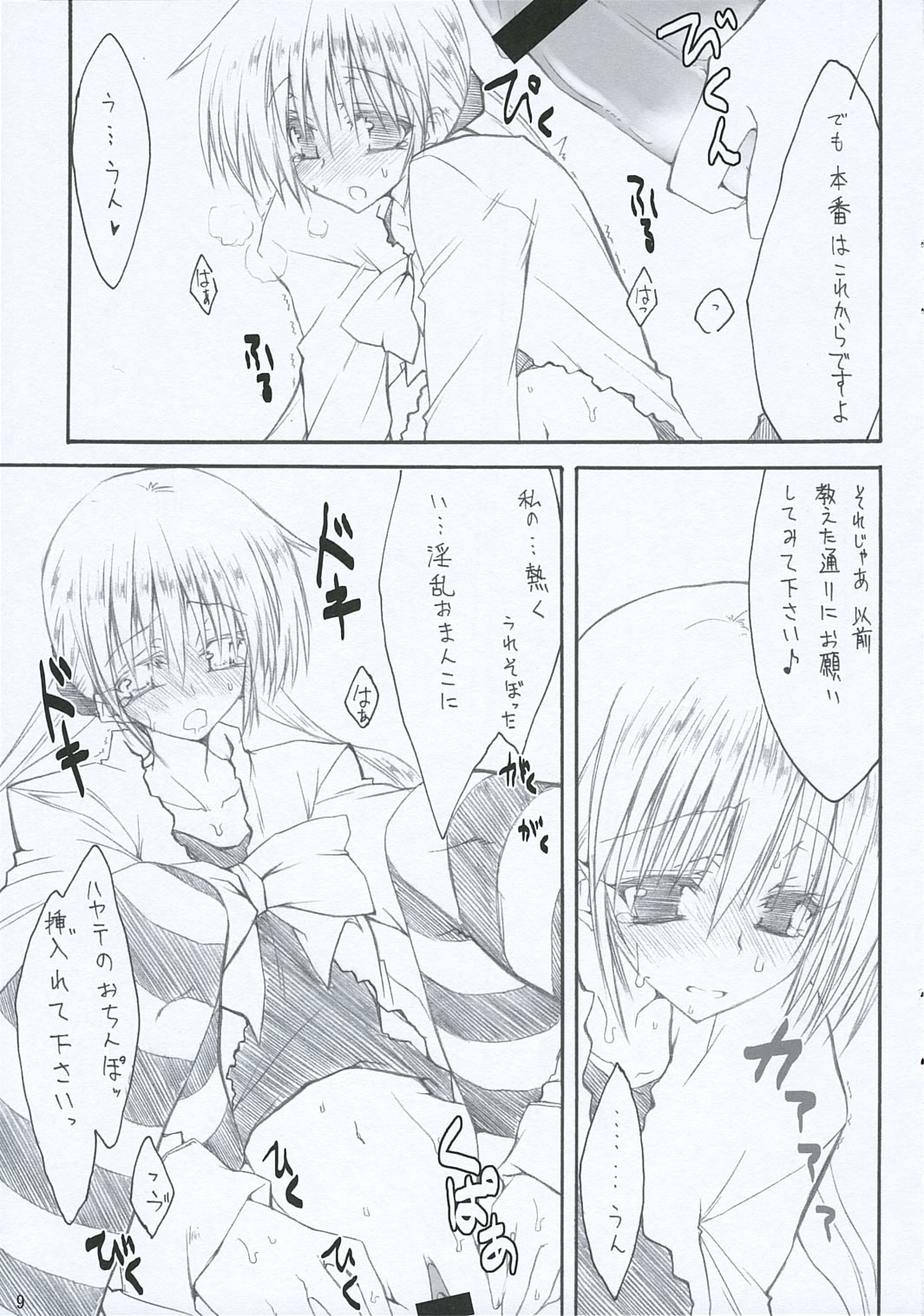 Tobu ga Gotoku! page 9 full