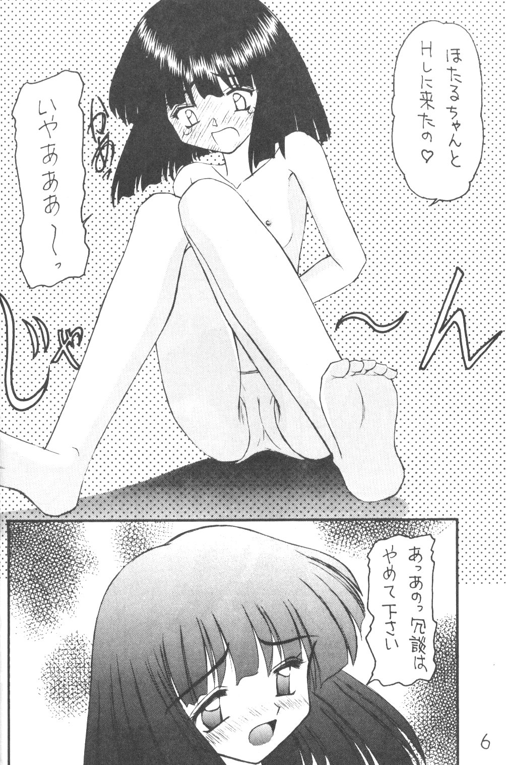Hotaru IV page 5 full