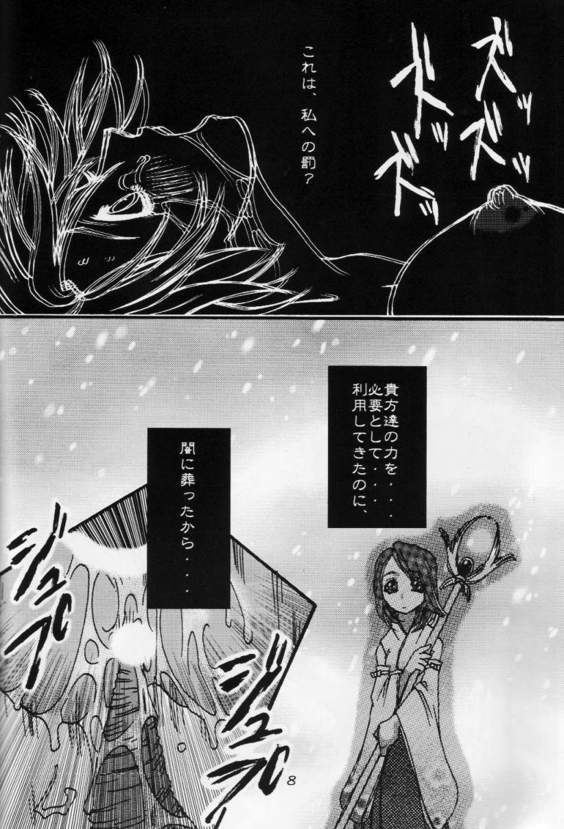 Shizuku page 7 full