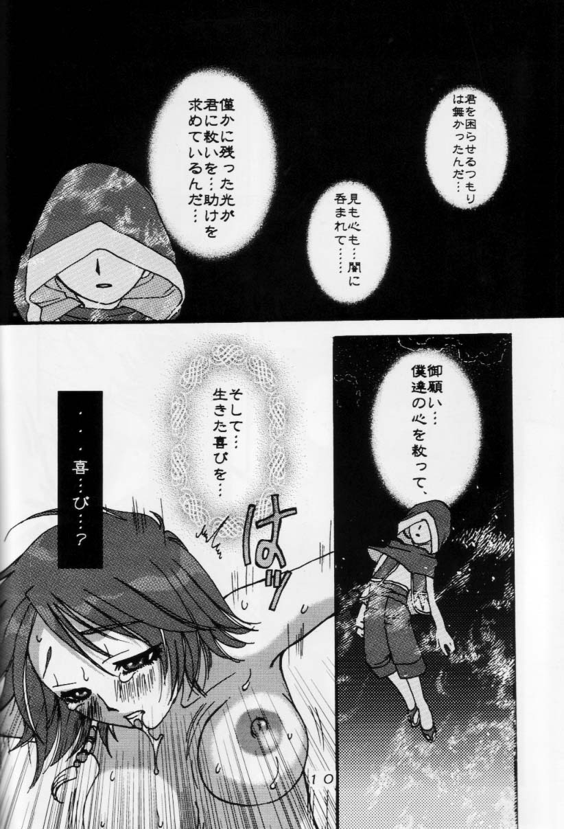 Shizuku page 9 full