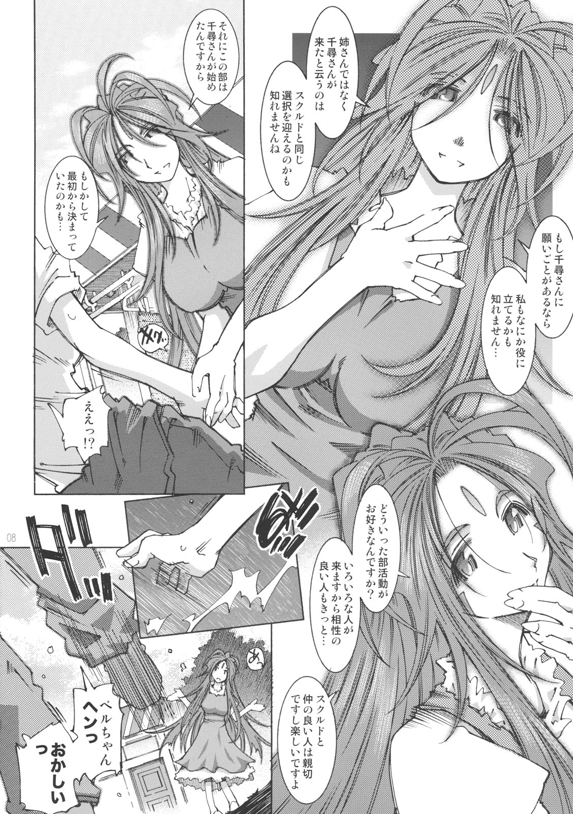 SILENT BELL upstage page 7 full