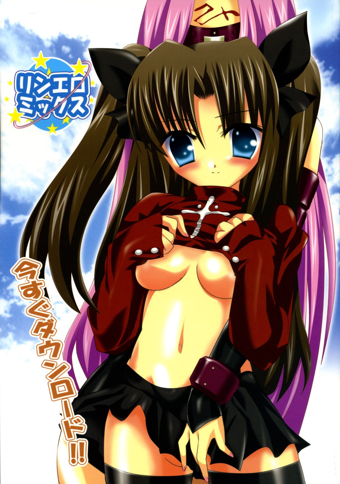 Rin Ero Mix - Ima Sugu Download!! page 1 full