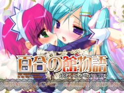Yuri no Yakata Monogatari ～Himegimi no Kaben to Maid no Tsubomi～