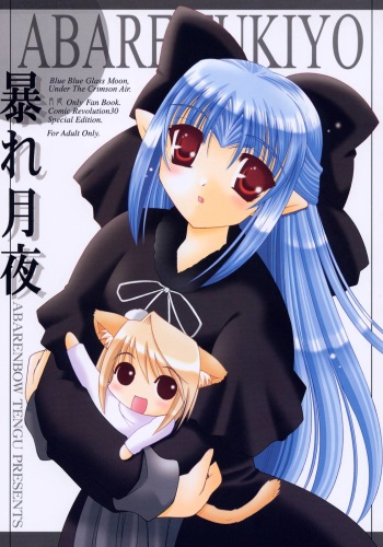 Abaretsukiyo cover