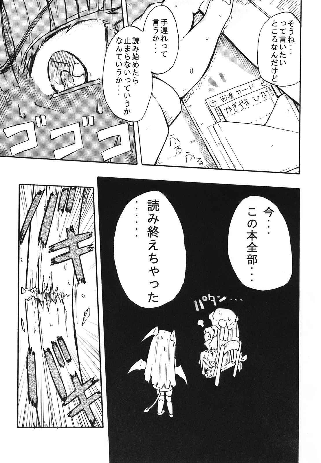 Kyou wa Yakubi da wa!! page 8 full