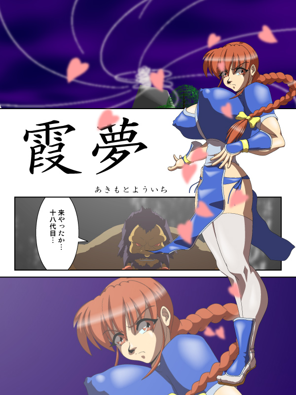 Kasumi Yume page 2 full