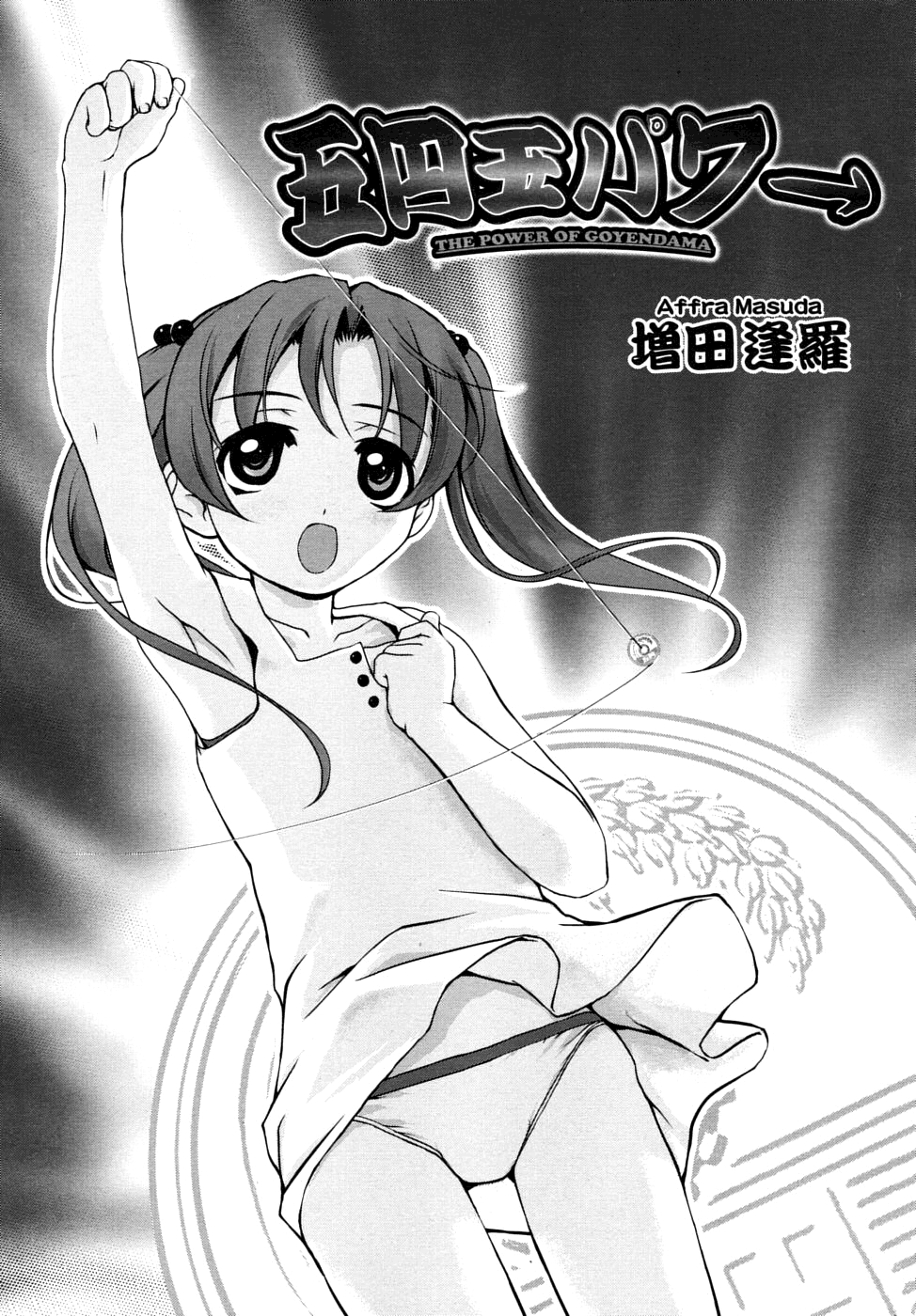 Go Yen Dama Power | The Power of the Five-Yen Coin page 1 full