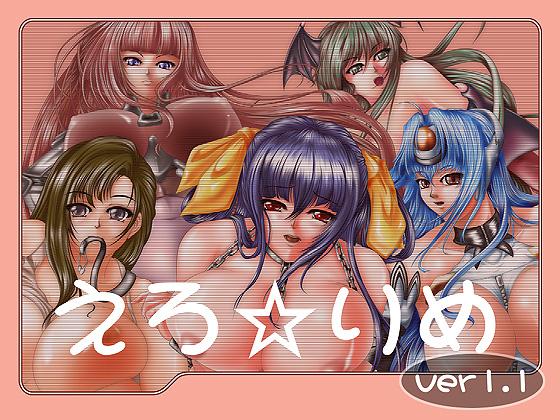Ero Rime ver. 1.1 page 1 full