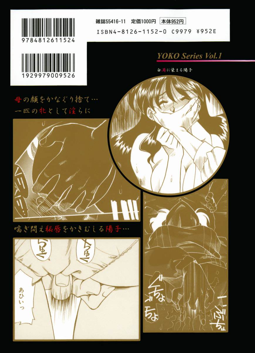 Hakudaku ni Somaru Youko | Yoko Series Vol.1 page 2 full